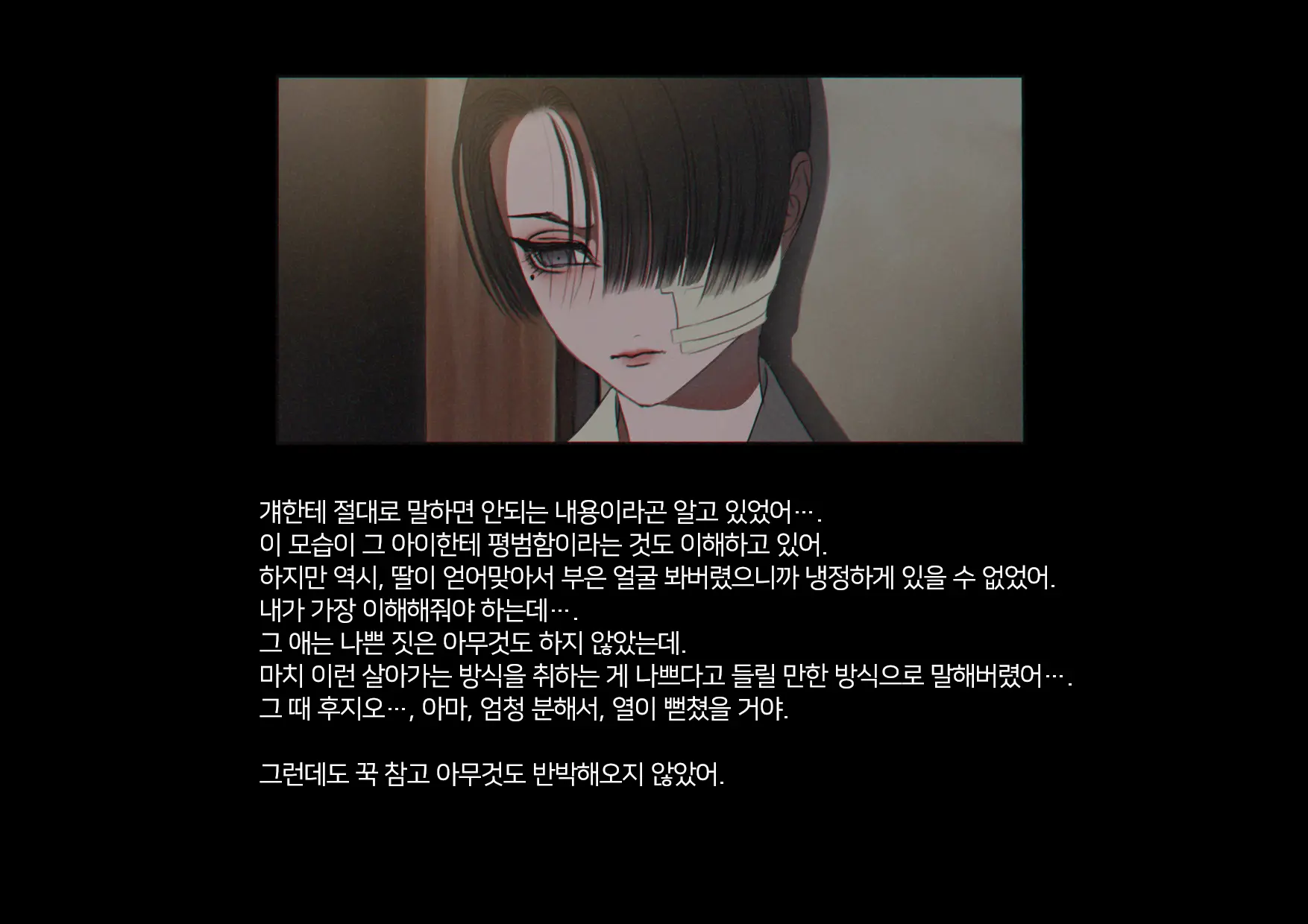 Boku-Tachi Ikenai Koto Shiteru│우리들 몹쓸 짓 하고 있어